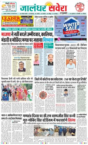 Jalandhar Savera cover image