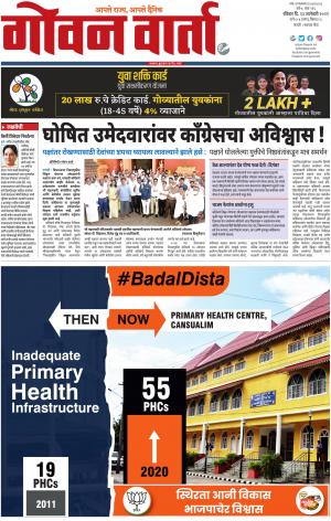 GOAN VARTA cover image