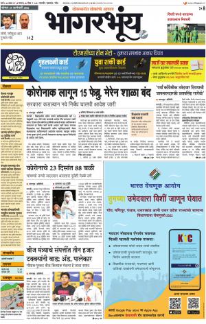 BHAANGARBHUIN cover image