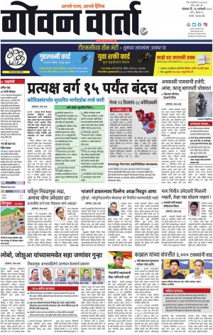 GOAN VARTA cover image