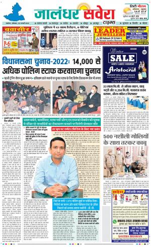 Jalandhar Savera cover image