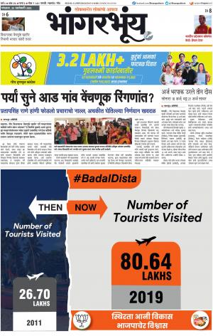 BHAANGARBHUIN cover image