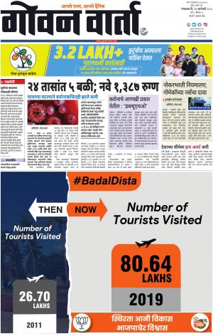 GOAN VARTA cover image