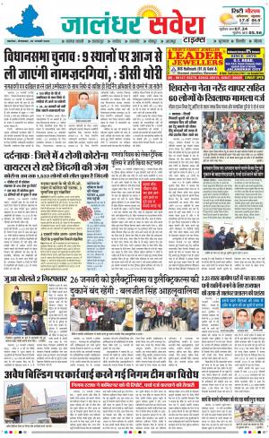 Jalandhar Savera cover image