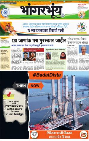 BHAANGARBHUIN cover image