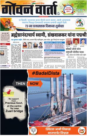 GOAN VARTA cover image