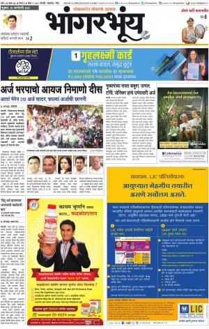 BHAANGARBHUIN cover image
