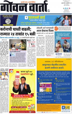 GOAN VARTA cover image