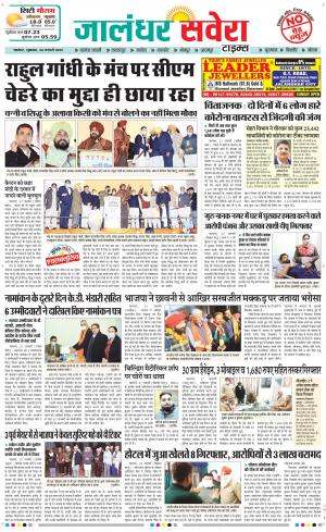 Jalandhar Savera cover image