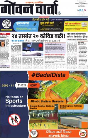 GOAN VARTA cover image