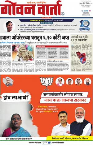 GOAN VARTA cover image