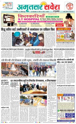Amritsar Savera cover image
