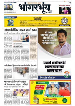 BHAANGARBHUIN cover image