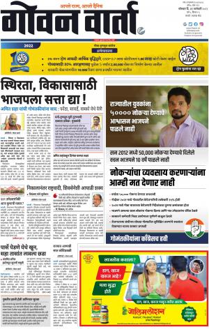 GOAN VARTA cover image