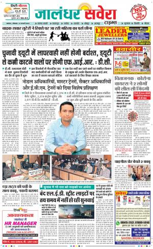 Jalandhar Savera cover image