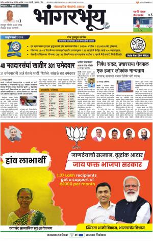 BHAANGARBHUIN cover image