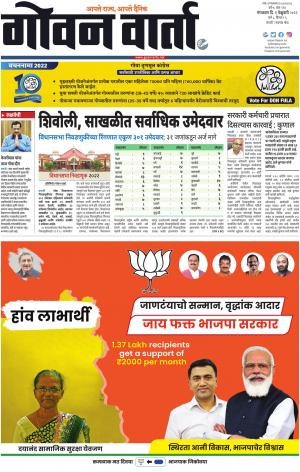 GOAN VARTA cover image