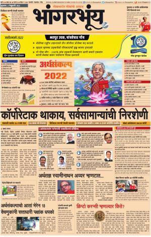 BHAANGARBHUIN cover image