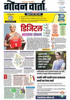 GOAN VARTA cover image