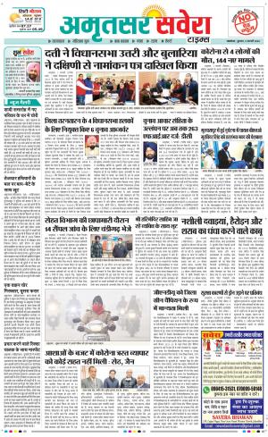 Amritsar Savera cover image
