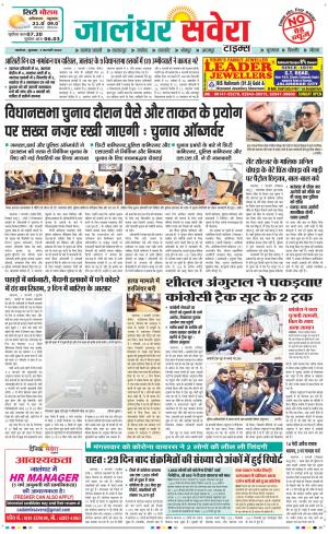 Jalandhar Savera cover image