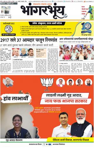 BHAANGARBHUIN cover image
