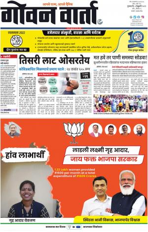 GOAN VARTA cover image