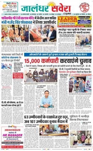 Jalandhar Savera cover image