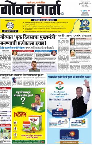 GOAN VARTA cover image