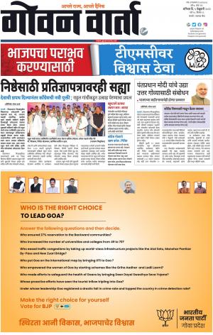 GOAN VARTA cover image