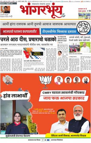 BHAANGARBHUIN cover image