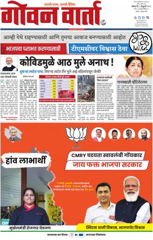 GOAN VARTA cover image