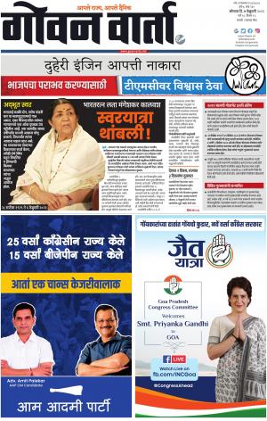 GOAN VARTA cover image