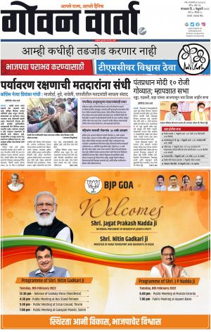 GOAN VARTA cover image