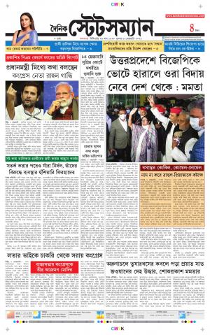 Dainik-Statesman cover image