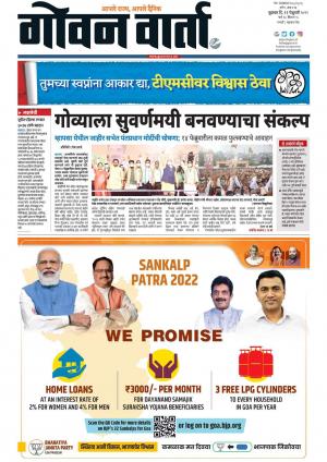 GOAN VARTA cover image