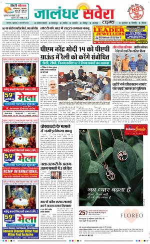 Jalandhar Savera cover image