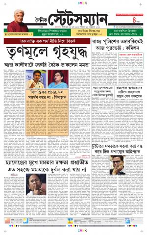 Dainik-Statesman cover image