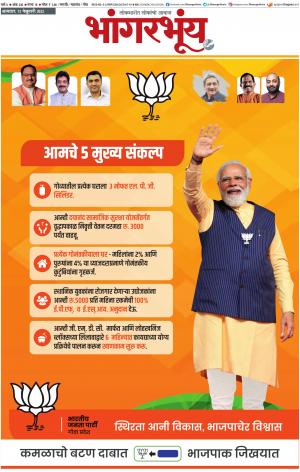 BHAANGARBHUIN cover image
