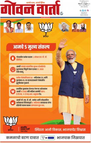 GOAN VARTA cover image