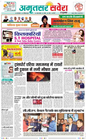 Amritsar Savera cover image