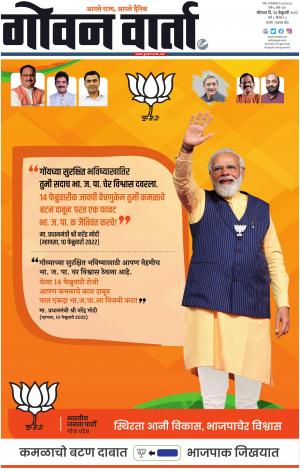 GOAN VARTA cover image