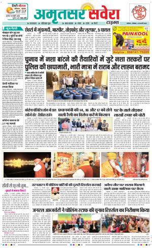 Amritsar Savera cover image