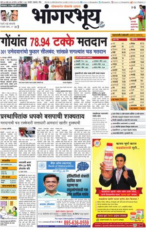 BHAANGARBHUIN cover image