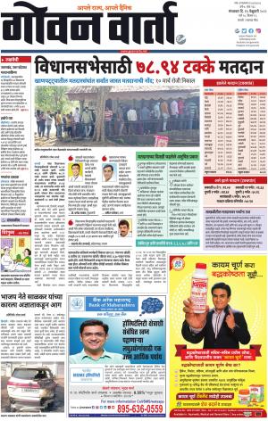 GOAN VARTA cover image