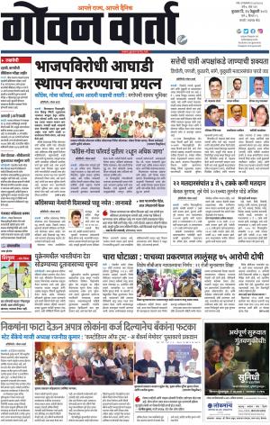 GOAN VARTA cover image