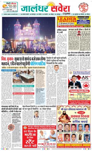 Jalandhar Savera cover image