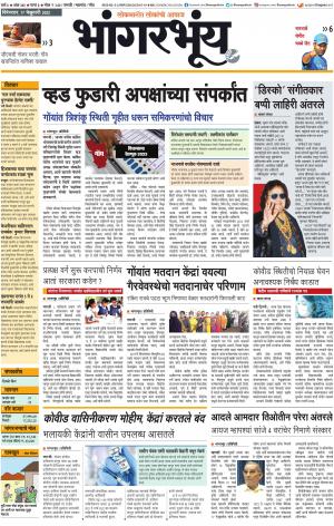 BHAANGARBHUIN cover image
