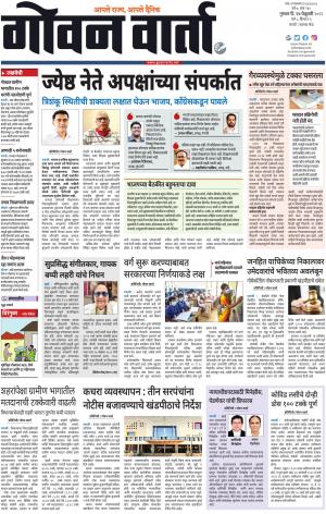 GOAN VARTA cover image