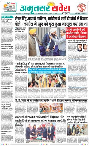 Amritsar Savera cover image